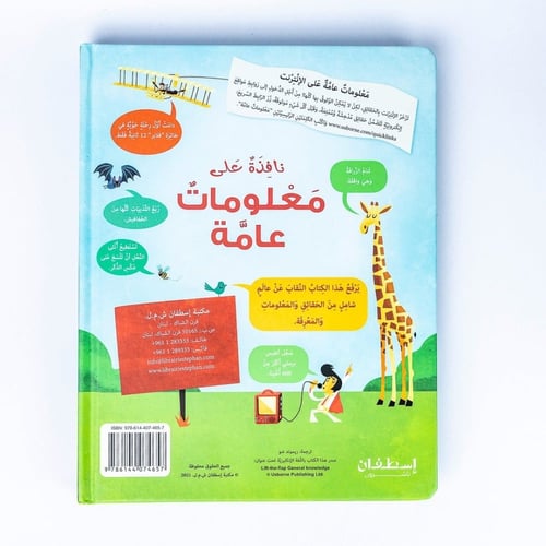 نافذة على معلومات عامة