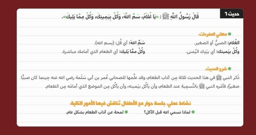 أحاديث نبوية مصورة للأطفال 1