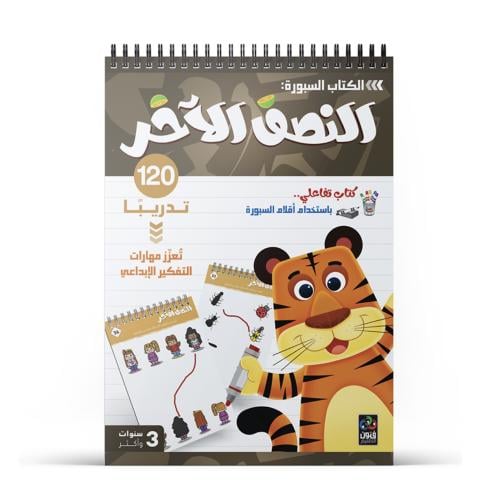 الكتاب السبورة النصف الاخر