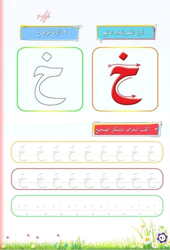 التهيئة والاستعداد لتعليم القراءة