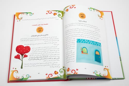 365يوما مع صحابة نبينا الحبيب