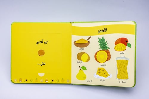 كتاب الروائح والالوان - في السوق