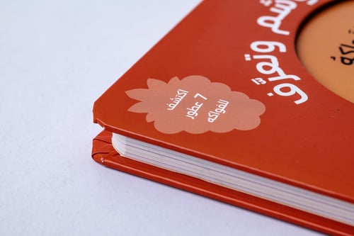 كتاب الروائح والالوان - الفواكه