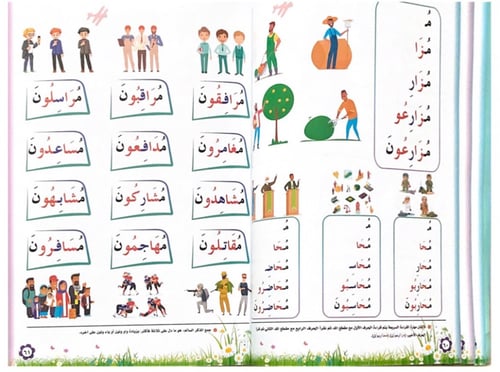 كتاب تعليم القراءة الجزء الثاني