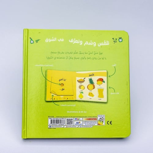 كتاب الروائح والالوان - في السوق