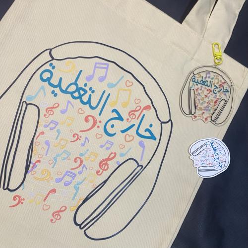 باقة ( خارج التغطية ) مساحة مزاجك الخاصة .