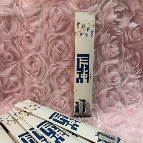 ظرف طولي بكتابة عيد سعيد