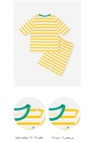 طقم صيفي من القطن مناسب للجنسين