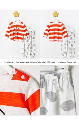 بجامة صيفية من القطن العضوي مناسبة للجنسين