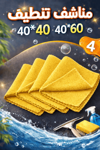 قماش مايكروفايبر 40*40 لون اصفر