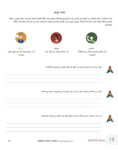 تقرير بيركمان لتحديد التخصص الدراسي - (بدون جلسة ا...