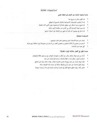 تقرير بيركمان للباحثين عن عمل - (بدون جلسة استشاري...