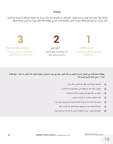 تقرير بيركمان لتحديد التخصص الدراسي - (بدون جلسة ا...