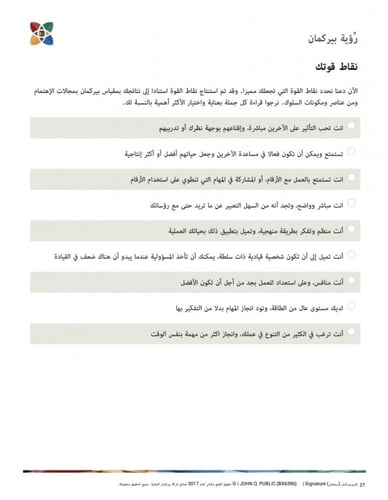 تقييم بيركمان الشامل لتحليل الشخصية - (مع جلسة است...