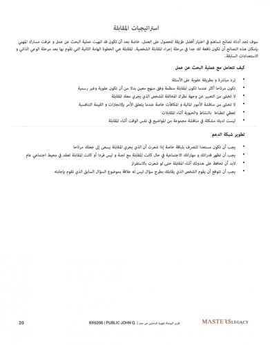 تقرير بيركمان للباحثين عن عمل - (بدون جلسة استشاري...