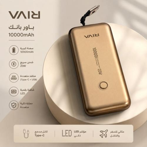 ريفا - باور بانك سعة 10 الف ملي امبير بقوة 20 واط...