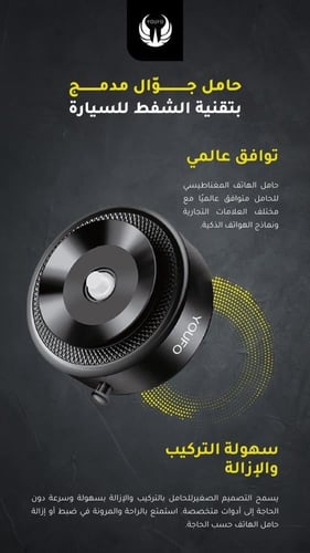 يوفو - حامل جوال بتقنية الشفط دوران 360 درجة من يو...