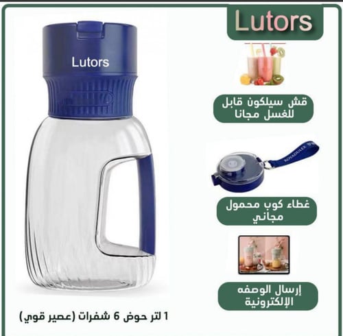 خلاط محمول - لوترس