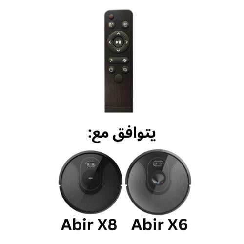 ريموت مناسب للاصدار الثامن والسادس من المكنسة الذك...