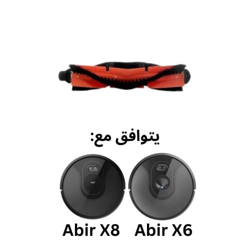 الفرشاة المركزية للمكنسة الذكيه الاصدار السادس وال...