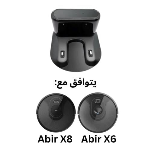 قاعدة شحن - مناسب للاصدار الثامن والسادس من المكنس...