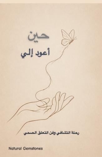 كتاب فك التعلق (إصداري)