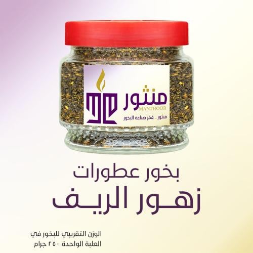 بخور عطورات زهور الريف