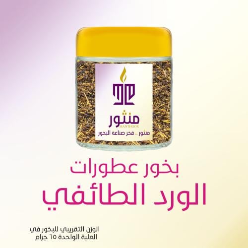 بخور عطورات الورد الطائفي