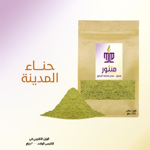 حناء المدينة