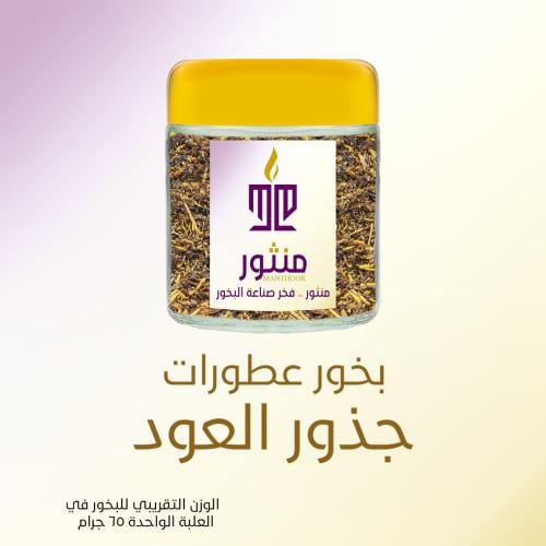 بخور عطورات جذور العود