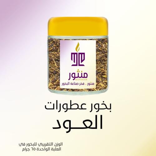 بخور عطورات العود