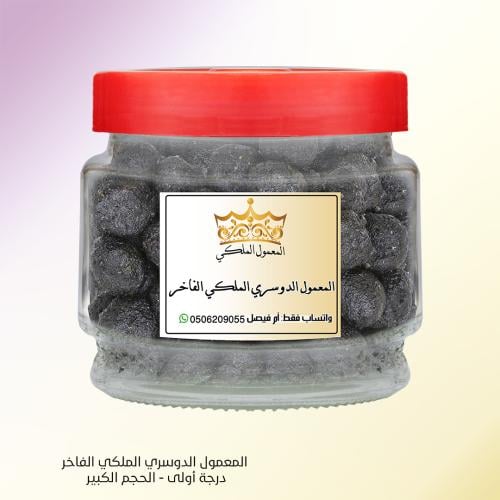 المعمول الدوسري الملكي الفاخر- معمول أم فيصل - الح...