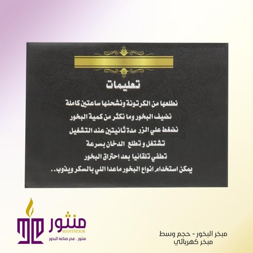 مبخر البخور - مبخر كهربائي متنقل