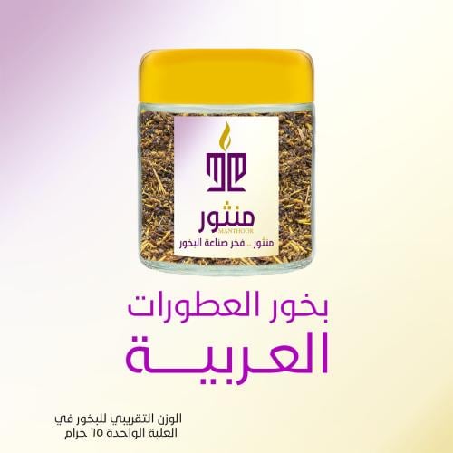 بخور العطورات العربية