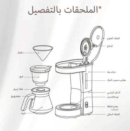 جهاز القهوة المقطرة