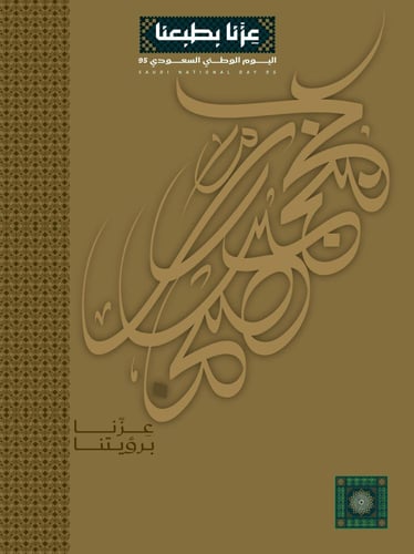 عزنا برؤيتنا