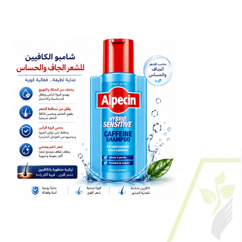 البسين شامبو هايبرد بالكافيين لفروة الرأس الحساسة...