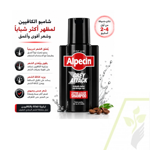 البسين شامبو بالكافيين مكافح للشيب وللشعر الملون 2...