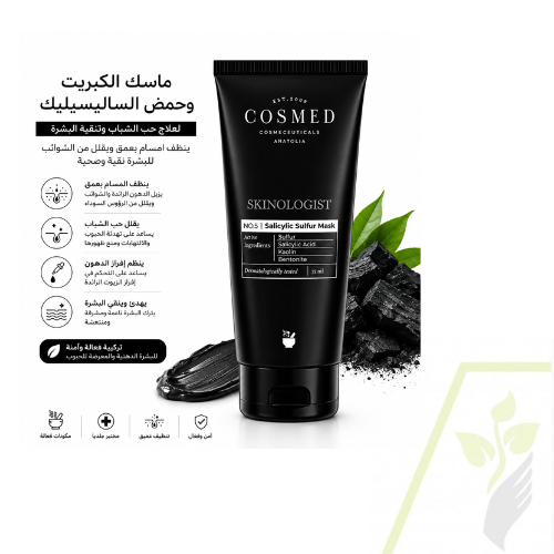 قناع كبريت الساليسيليك كوزميد سكينولوجيست 75 مل