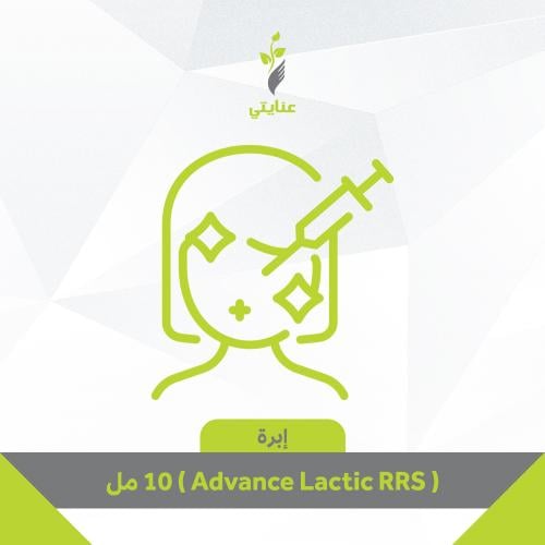 ابره Advance Lactic RRS - للشد المائي والامتلاء 10...