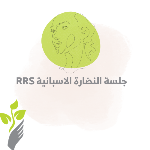جلسة النضارة الاسبانية RRS