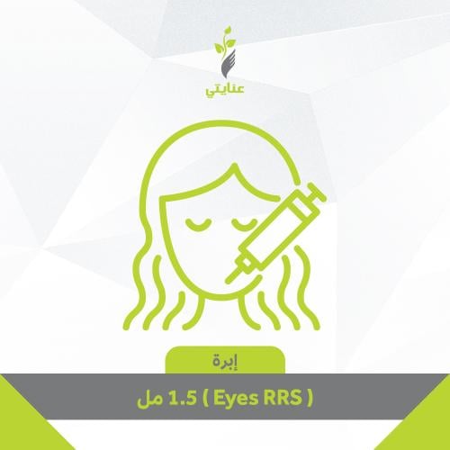 ابره Eyes RRS - لتفتيح وازالة الخطوط حول العين 1.5...