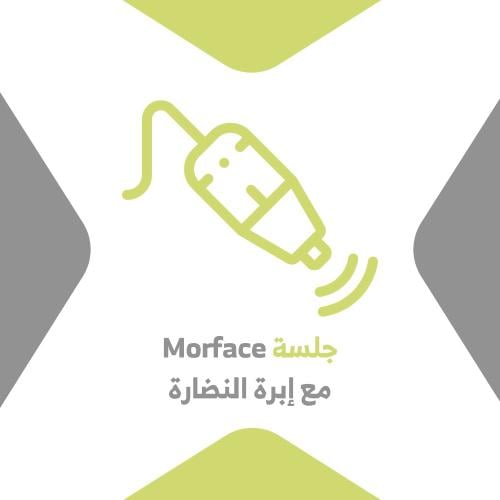جلسة الـ Morface مع أبرة النضارة