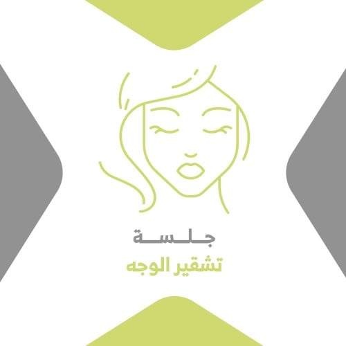 جلسة تشقير شعر الوجه