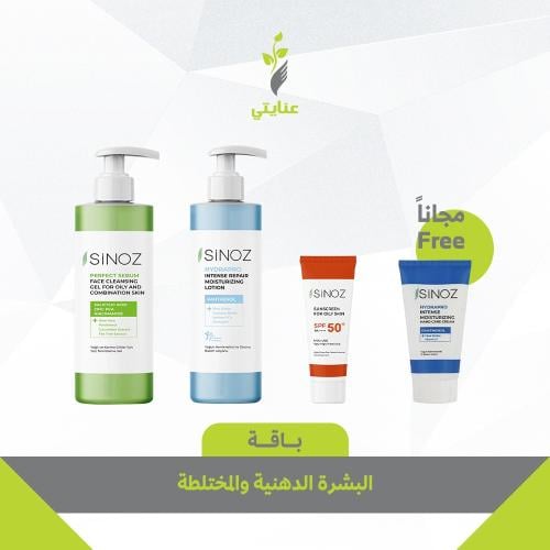 بكج البشرة الدهنية والمختلطة من SiNOZ