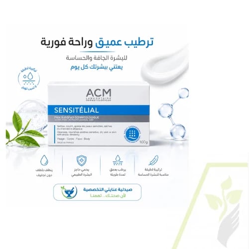 صابون اي سي ام سنسيتيليال الترا ريتش - 100 غ/ACM S...