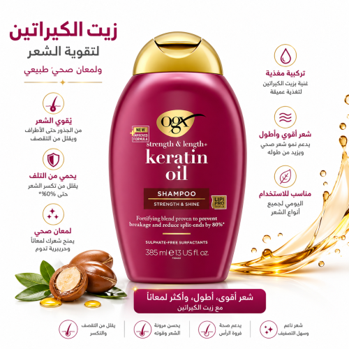 شامبو بخلاصة زيت الكيراتين من او جي اكس- 385 مل OG...