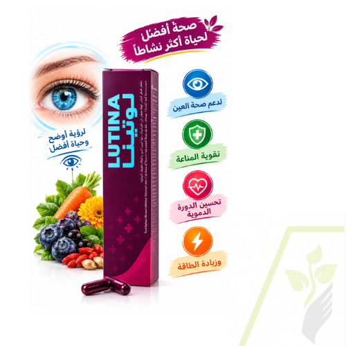 لوتينا 20 قرص فوار– Lutina