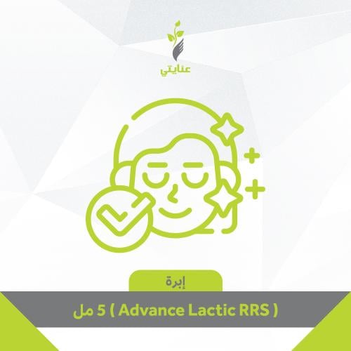 ابره Advance Lactic RRS - للشد المائي والامتلاء 5...
