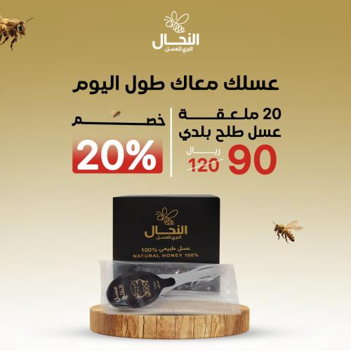 ملاعق عسل الطلح